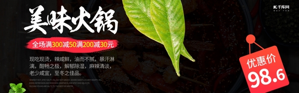 电商海报简约中国风美食美味火锅绿叶