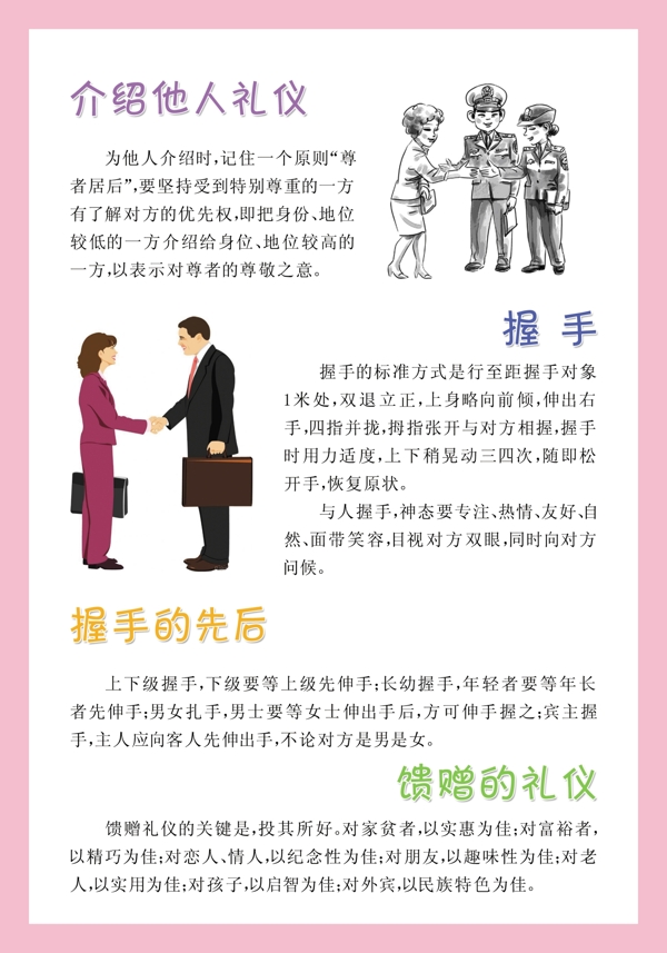 介绍他人礼仪图片