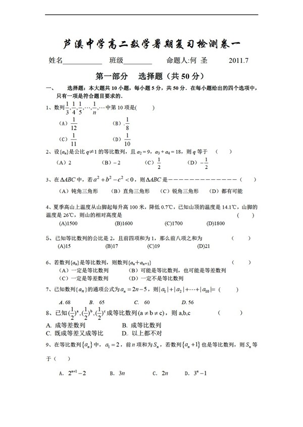 数学北师大版暑假检测试卷