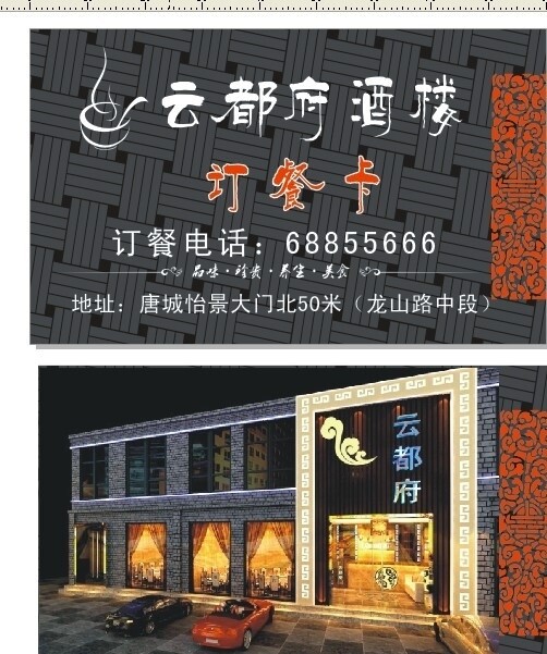 酒店名片模板图片