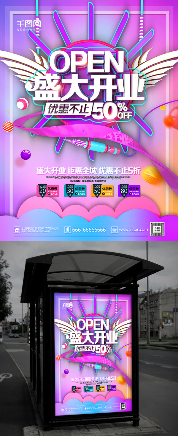 C4D精品渲染炫彩盛大开业开业主题海报