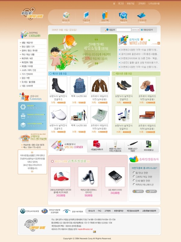 小型购物网站模板