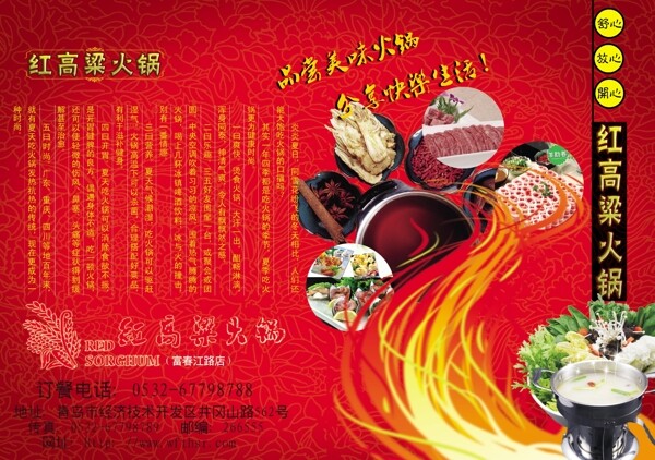 火锅菜单封面图片