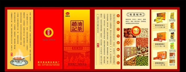 赵记油茶宣传折页图片