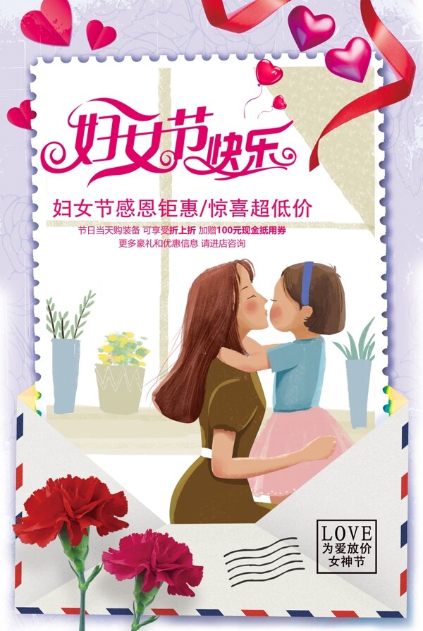 2018简约红丝带妇女节海报
