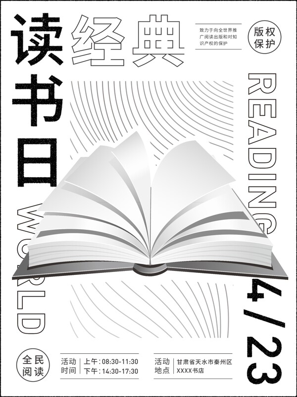 原创世界读书日排版海报