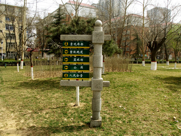公园指示牌图片
