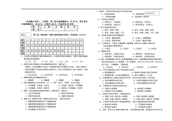 中考专区生物2009建平县会考试题