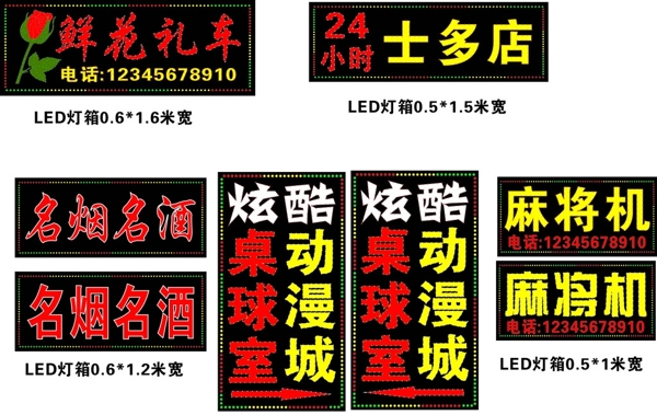 LED电子灯箱