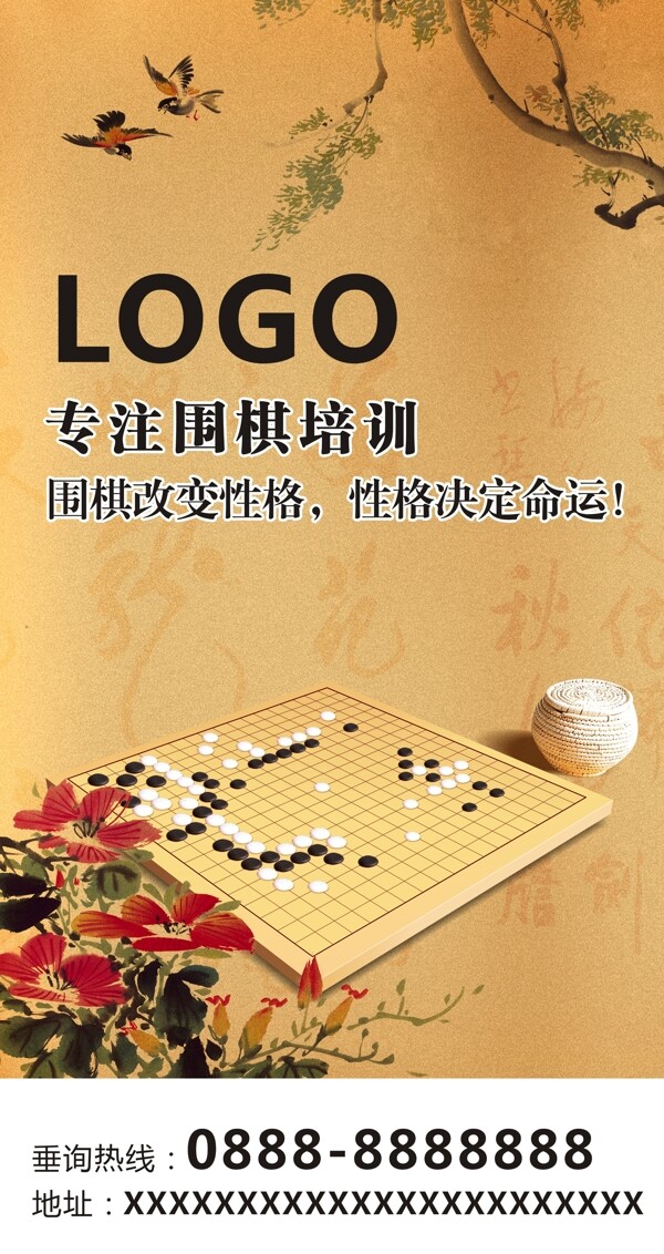 围棋户外宣传图片