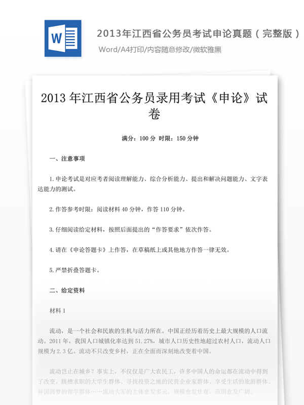 2013年江西省公申论真题完整版