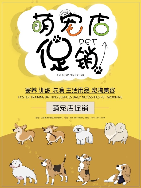 黄色可爱卡通萌宠宠物店促销宣传海报