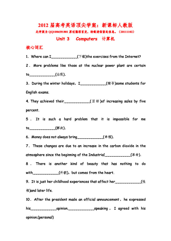 高考专区英语高考英语必修2Unit3Computers