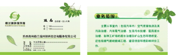 绿色环保产品名片图片