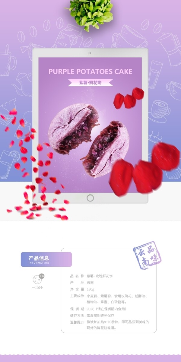 鲜花饼简洁描述详情页玫瑰紫薯