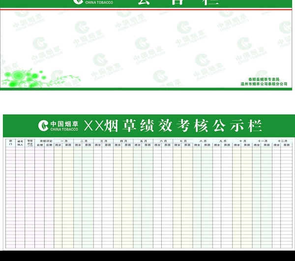 烟草公示栏及考核栏图片