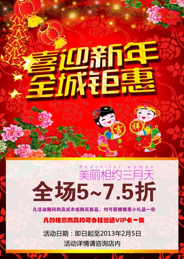 春节促销海报图片