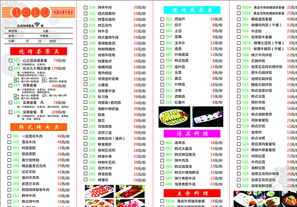 韩国烧烤点菜单图片