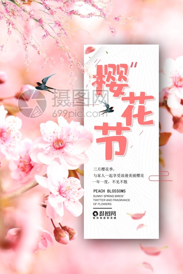 粉色唯美樱花节旅游海报