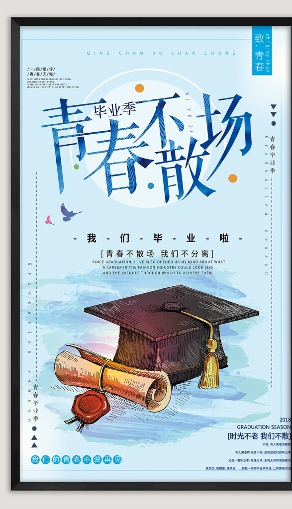 青春创意海报