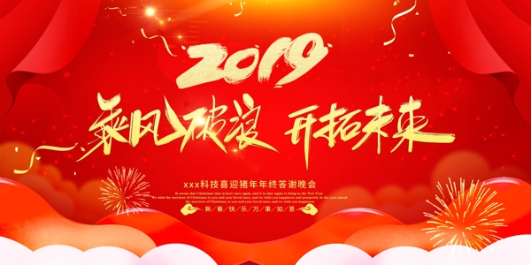 2019时尚大气企业年会舞台背景展板