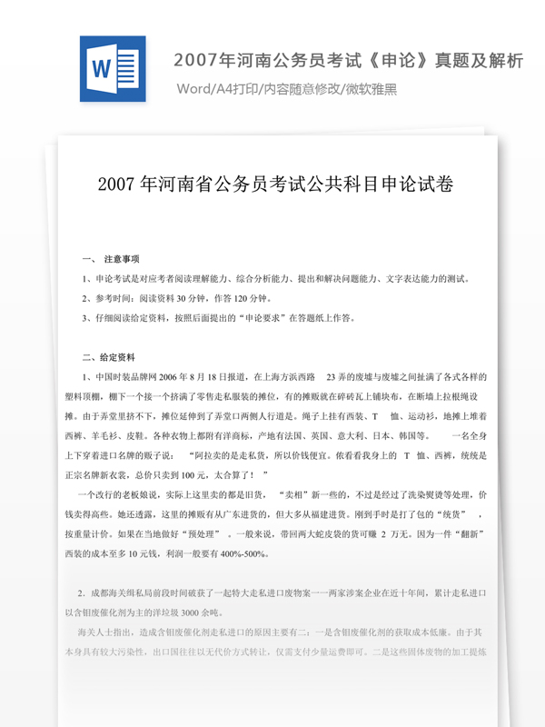 2007年河南公申论真题及参考解析