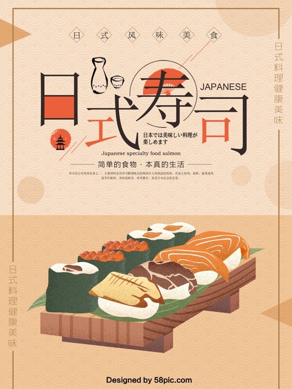 简约日式美食寿司原创手绘海报