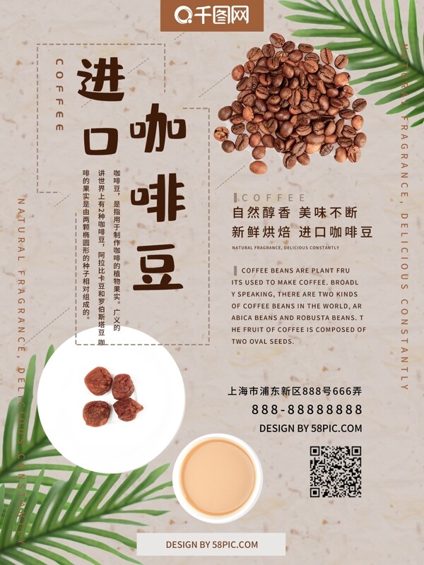 进口咖啡豆宣传海报