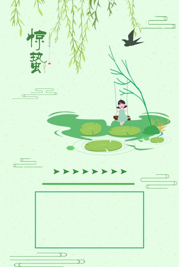 中国传统节气文化惊蛰海报
