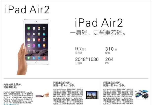 苹果iPadAir2海报