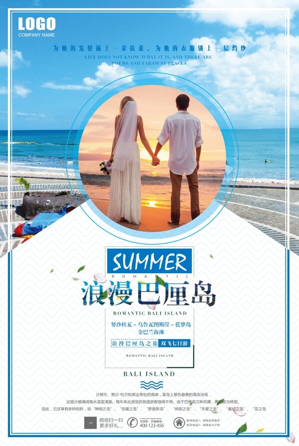 婚礼婚庆促销唯美海边宣传巴厘岛旅游海报