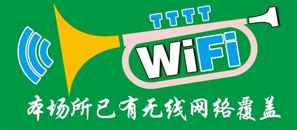 WIFI无线网图片