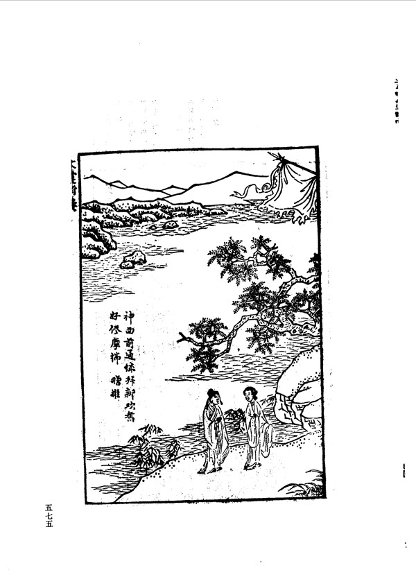 中国古典文学版画选集上下册0603