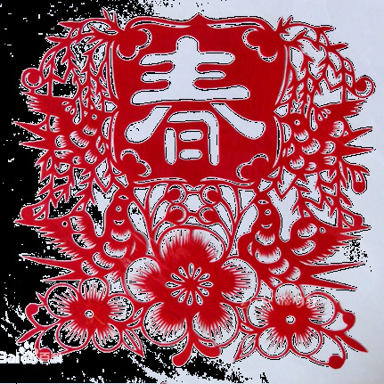 花式新年春字剪纸