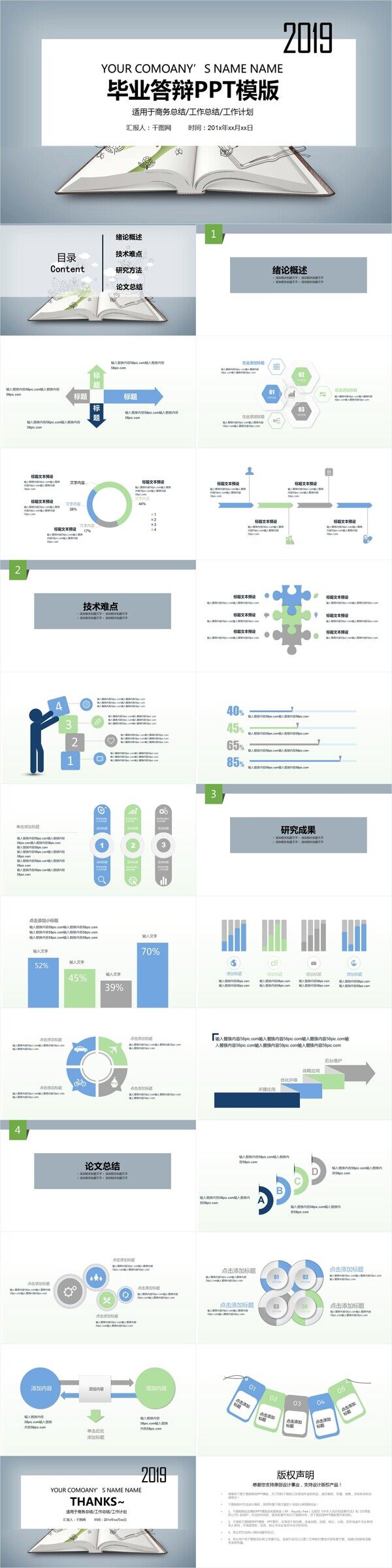 简约毕业答辩PPT模板