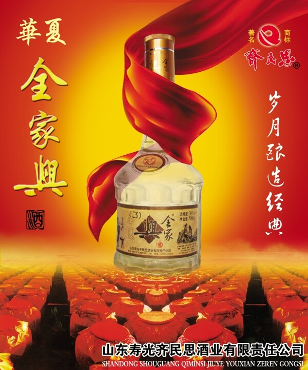 华夏白酒图片