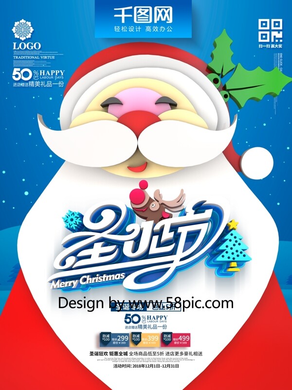 原创C4D插画立体风圣诞节促销海报