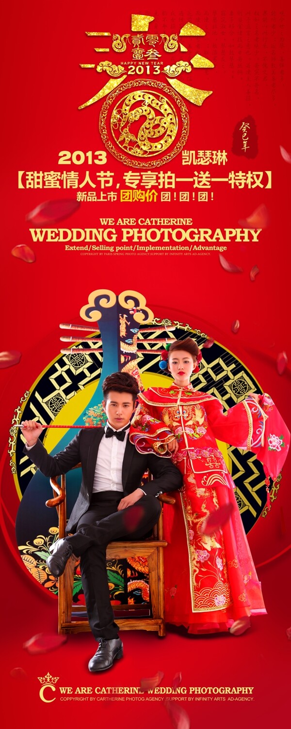 中式婚纱春节图片
