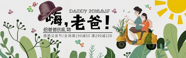 千库原创父亲节文艺小清新淘宝banner