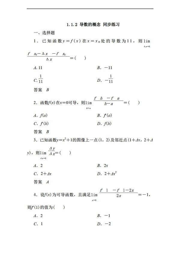 数学人教新课标A版1.1.2导数的概念同步练习1含答案