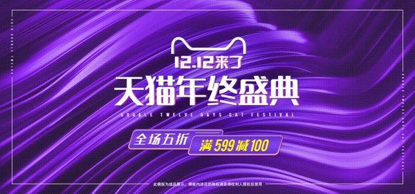 天猫淘宝双12年终盛典简约风banner