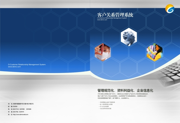 客户关系管理系统宣传册封面图片
