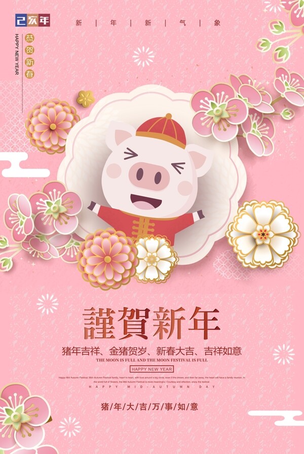 粉色温暖可爱谨贺新年新年节日海报