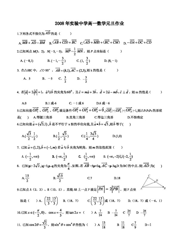 数学人教新课标A版浙江省高一数学元旦作业