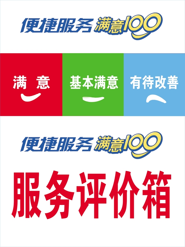 中国移动服务评价箱图片