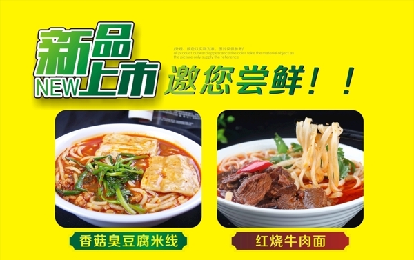 红烧牛肉面新品上市