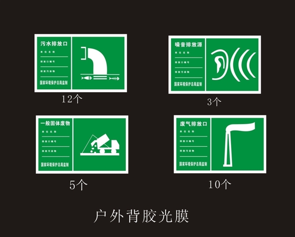 排污牌图片