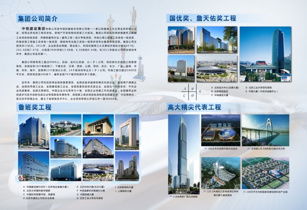 中铁建设集团画册图片