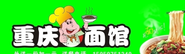 重庆面馆广告牌图片