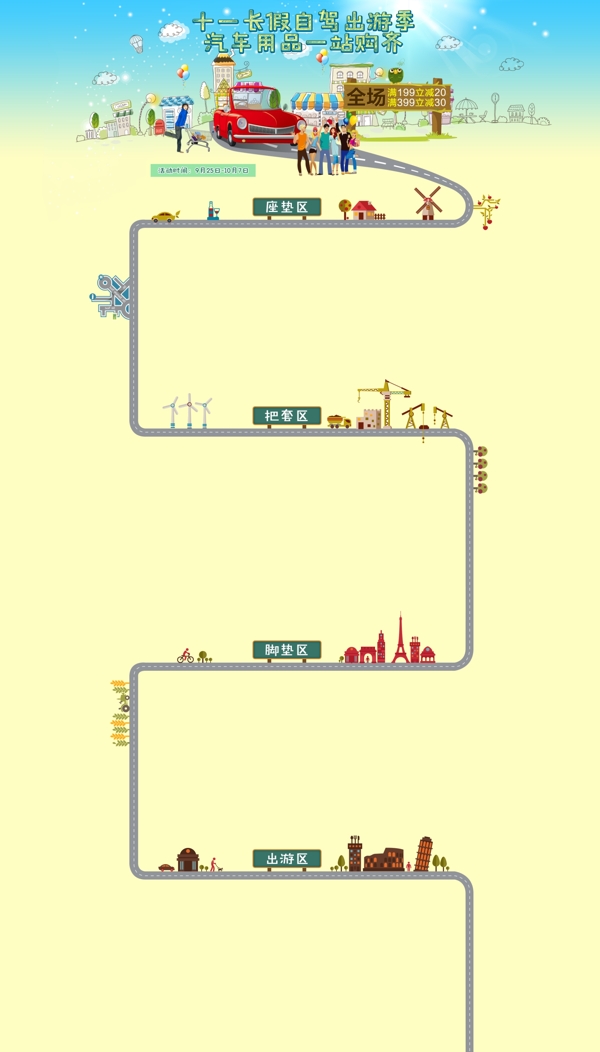 淘宝首页活动图图片